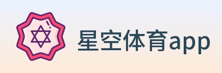 星空体育app logo